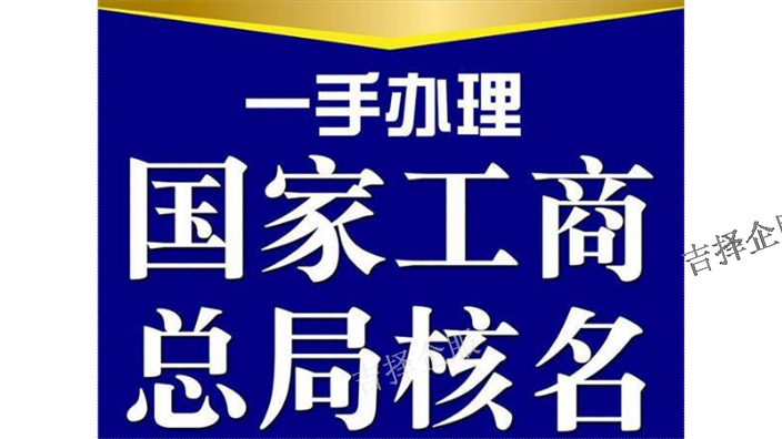 普陀指定公司名核名去哪个网站