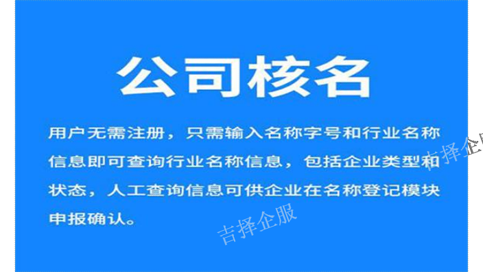 閔行工商名稱查詢需要多久,名