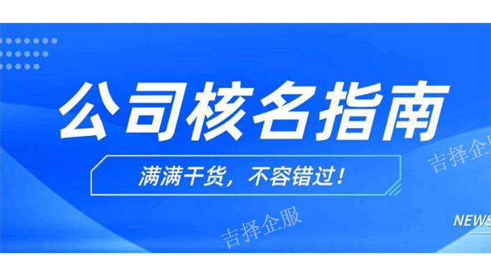 上海工商核名查询,名
