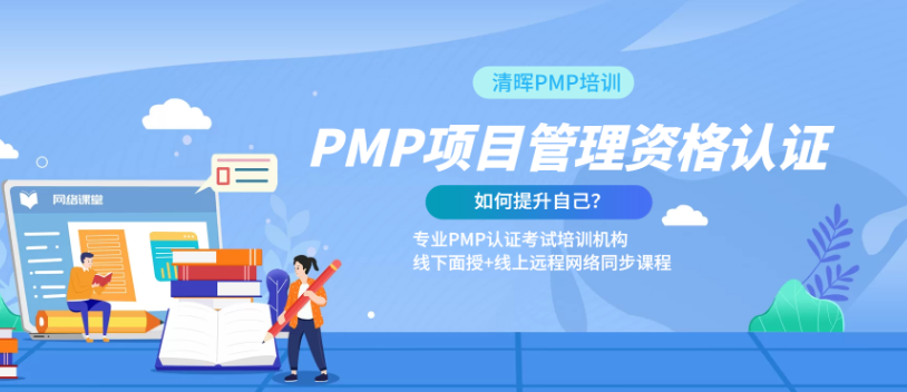 上海pmp证书培训机构