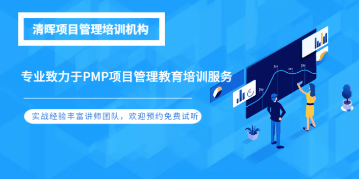 珠海pmp培训网络班,PMP