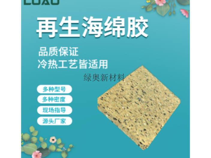 上海再生海绵聚氨酯胶水供应厂家