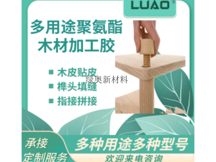 上海木材加工聚氨酯胶水多少钱一公斤