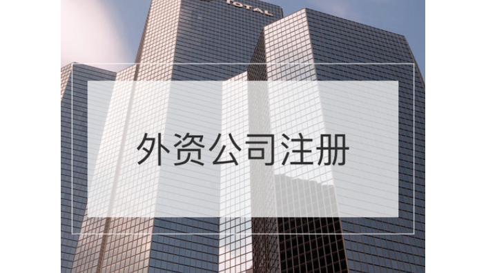 上海外资工作签证代办网址 欢迎咨询 上海吉择企业服务供应;