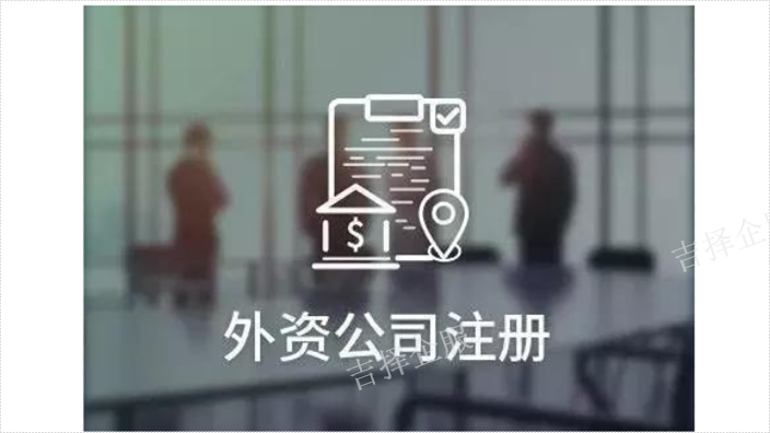 上海外资工作签证代办规则,外资