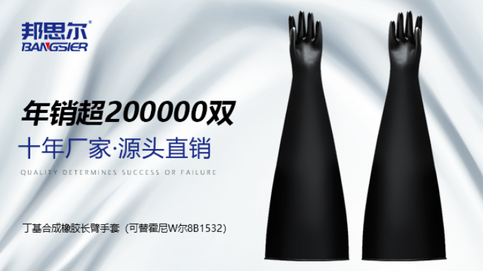800MM长丁腈橡胶手套手套箱手套 诚信经营 深圳市邦思尔橡塑制品供应