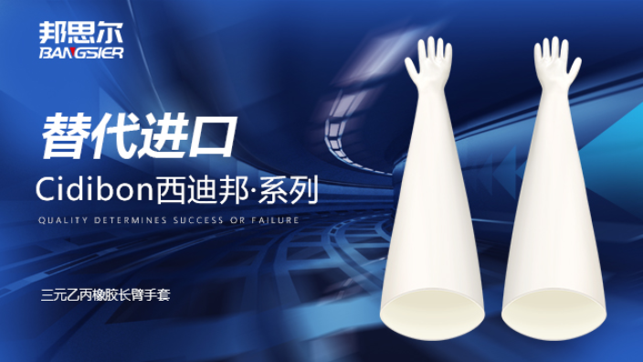 生物技術(shù)丁基合成橡膠手套多厚 源頭工廠 深圳市邦思爾橡塑制品供應(yīng)