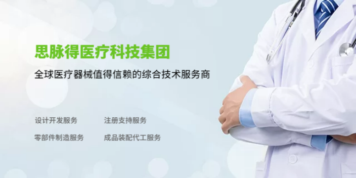 广东医疗器械设计开发诚信推荐 思脉得医疗科技供应