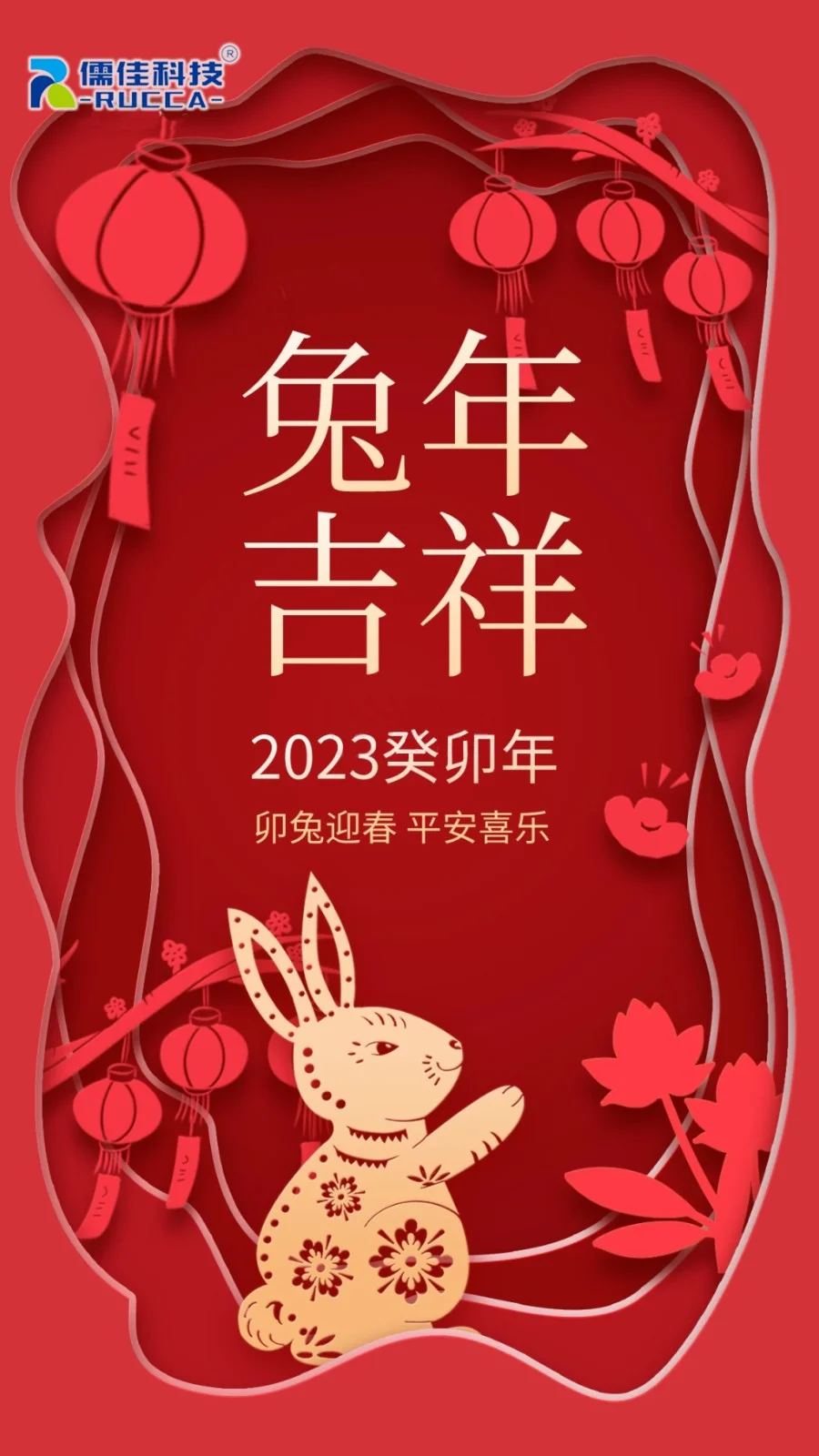 儒佳2023年春节放假公告.jpg