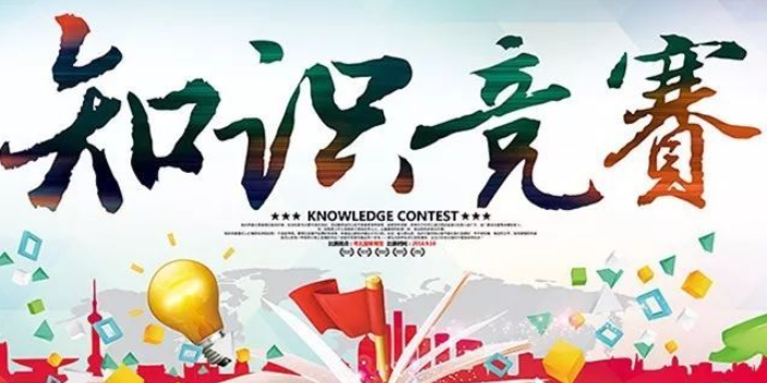 上海党史知识竞赛系统开发,知识竞赛