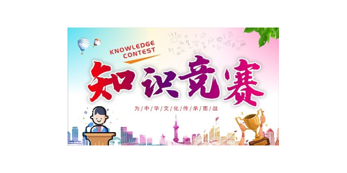 上海党史知识竞赛系统制作软件,知识竞赛