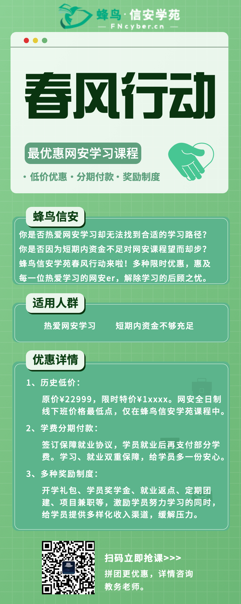 網絡安全在職提升，想進階網安大神就選這家機構！