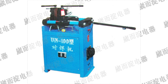 浙江链条对焊机厂家 客户至上 上海崴而淀电器供应