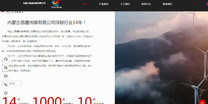 锡林郭勒定制化网站建设 诚信为本 内蒙古易嘉传媒供应