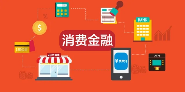 上海金融服务消费分期业务系统场景科技服务商