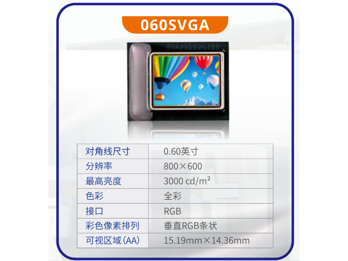 威海头盔显示0.71英寸微型硅基显示屏原理