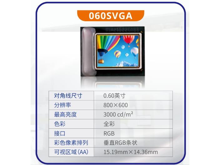 宜昌AR/VR0.71英寸微型硅基显示屏价格