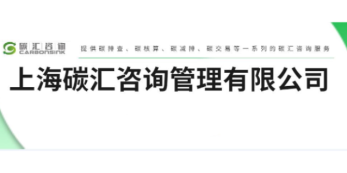 上海常规RCS认证价位 欢迎来电 碳汇咨询供应