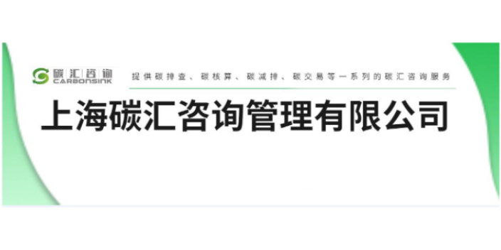 上海有关RCS认证大概费用 欢迎来电 碳汇咨询供应;