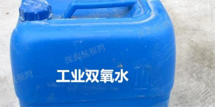 鄂尔多斯买工业双氧水哪家好 深圳市氢福湾氢能产品供应 深圳市氢福湾氢能产品供应