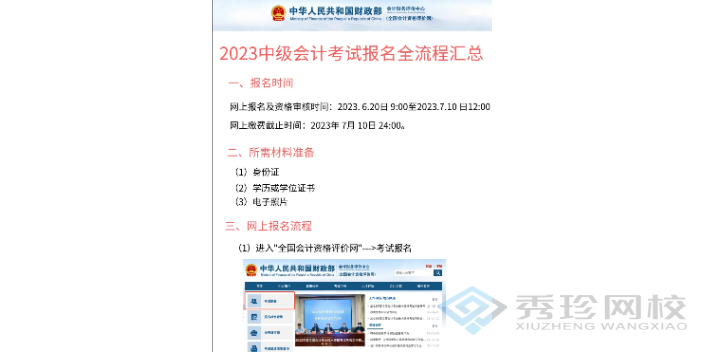 上海中级会计师培训学校