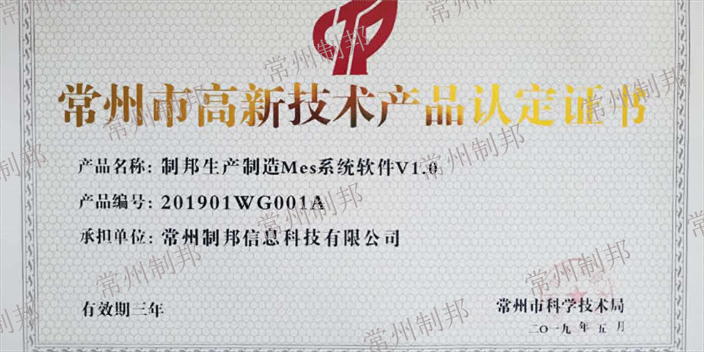 上海冶铜铸造MES系统卖家 值得信赖 常州制邦信息科技供应