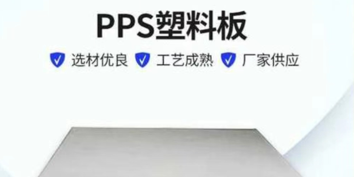 广东销售PPS聚苯硫醚铣床加工