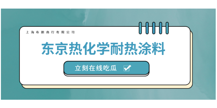 西安印墨型耐高温涂料品牌