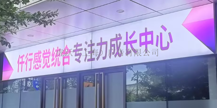 杨浦区信息化灯箱包括什么 创新服务 虎跃广告公司供应