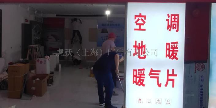 上海多功能灯箱定制价格 值得信赖 虎跃广告公司供应