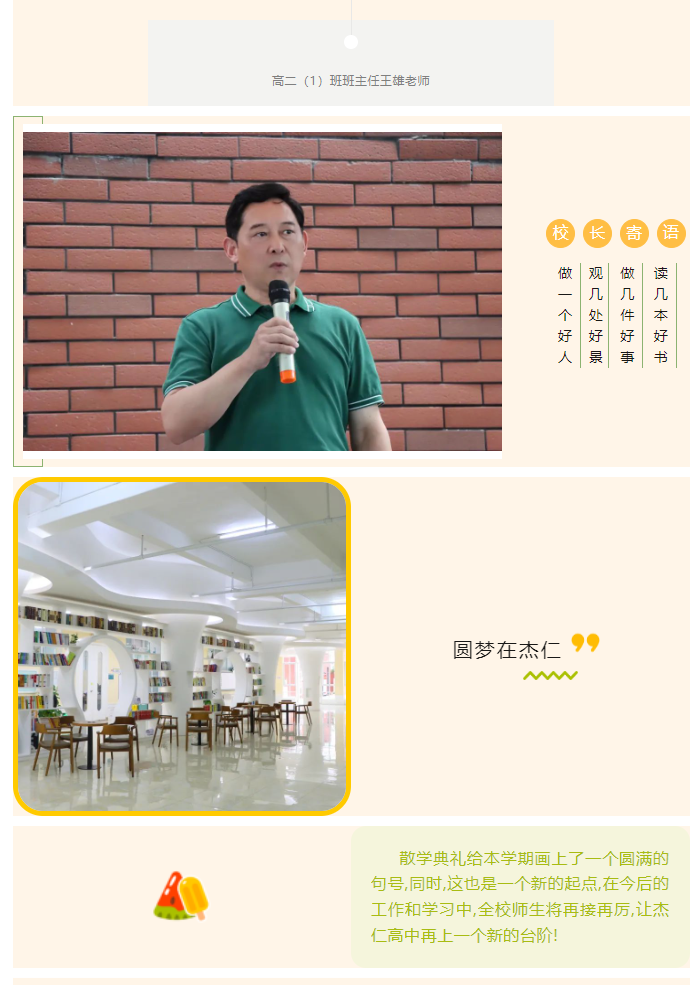 星耀杰仁 · 有光自明|深圳杰仁高级中学2022-2023学年第二学期散学典礼