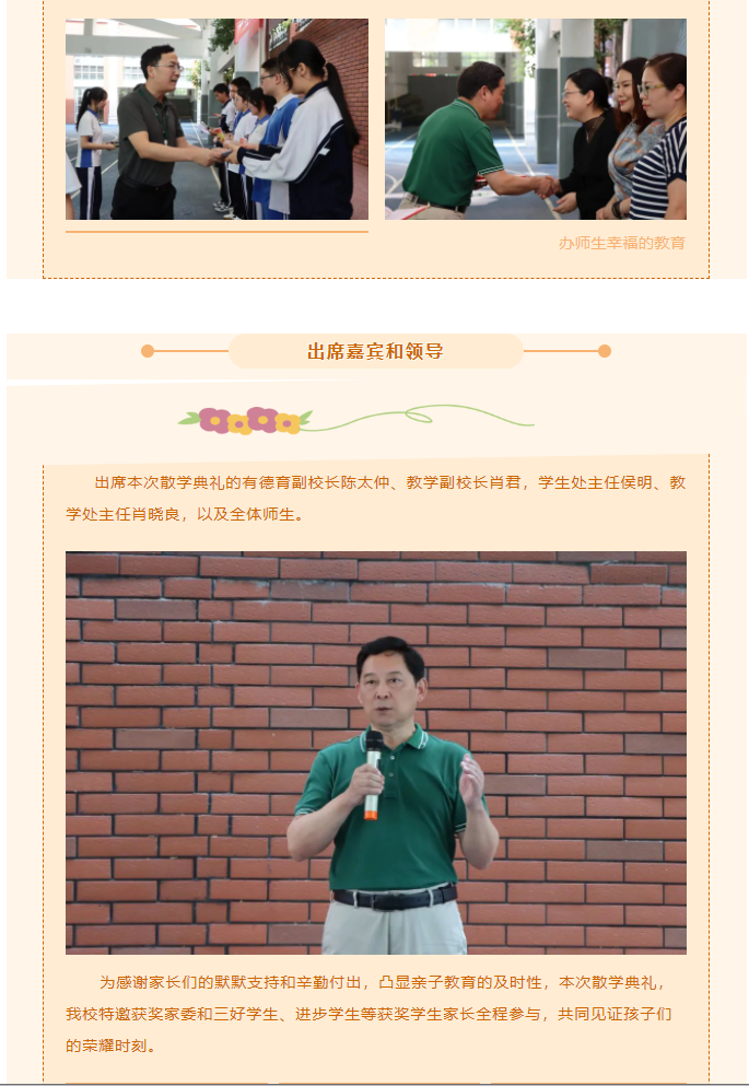 星耀杰仁 · 有光自明|深圳杰仁高级中学2022-2023学年第二学期散学典礼