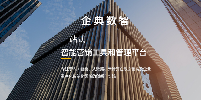 柳江区本地saas平台工具 值得信赖 广西柳州企典数字传媒科技供应