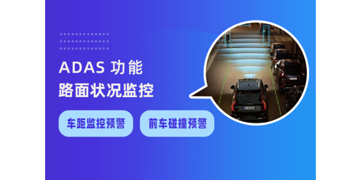 徐州ADAS車輛視頻監(jiān)控哪款好