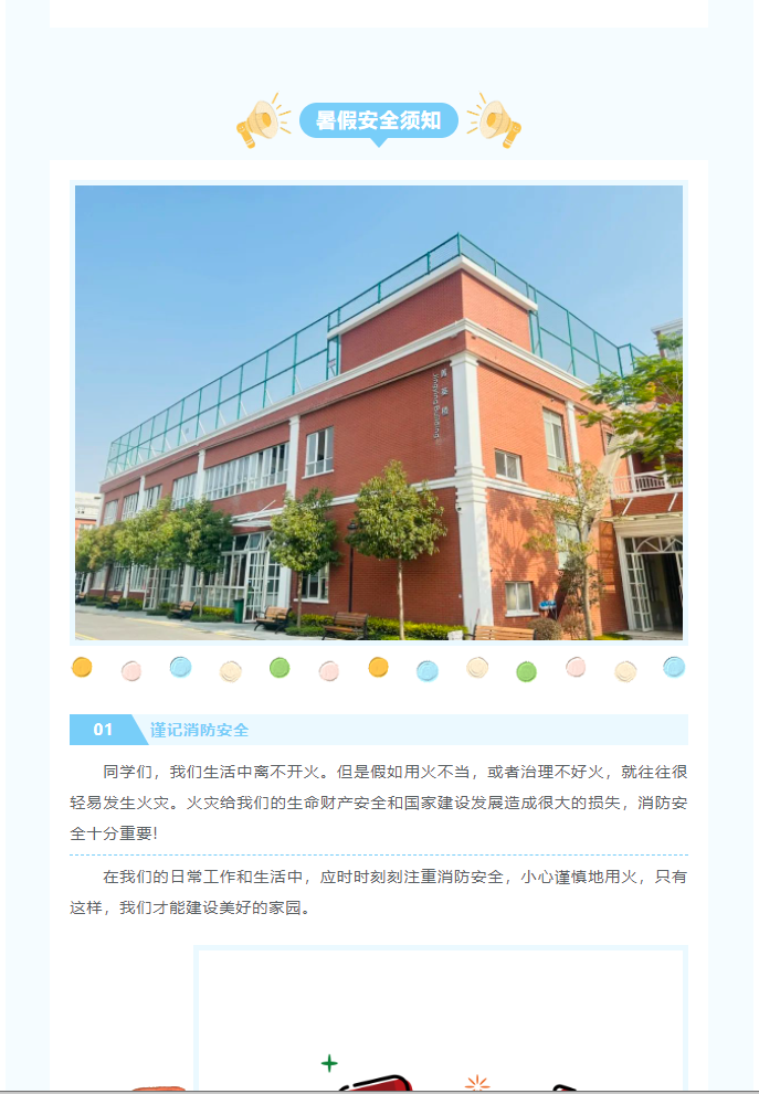 深圳杰仁高级中学暑假通知|安全教育日|