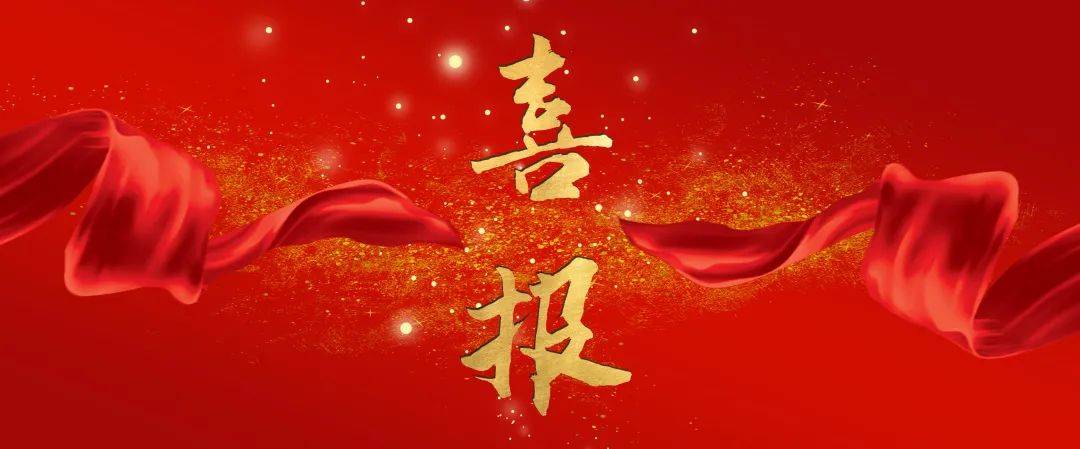 喜报 | 汇创达荣获专精特新"小巨人"称号