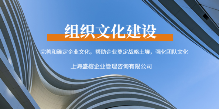 上海工厂组织文化建设价位 欢迎来电 上海盛榕企业管理咨询供应