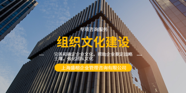 上海工厂组织文化建设公司哪家好 和谐共赢 上海盛榕企业管理咨询供应