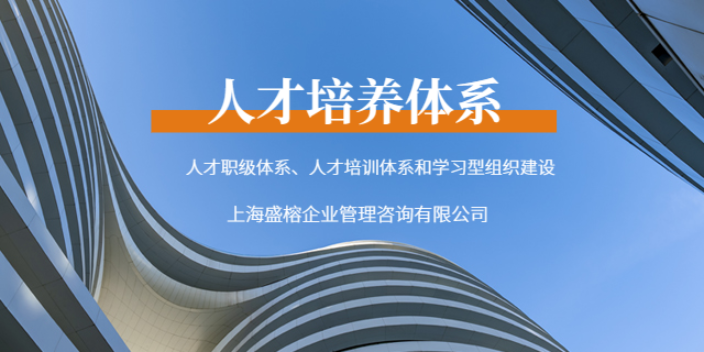 上海行政人才培养体系 欢迎来电 上海盛榕企业管理咨询供应