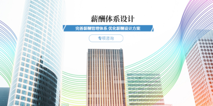 上海公司薪酬体系设计平台 欢迎咨询 上海盛榕企业管理咨询供应