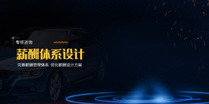 上海岗位薪酬体系设计怎么样 客户至上 上海盛榕广发·体育管理咨询供应