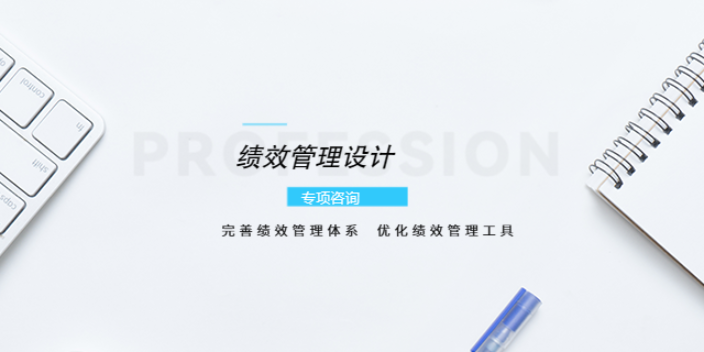 上海部门绩效管理设计市价 欢迎咨询 上海盛榕企业管理咨询供应