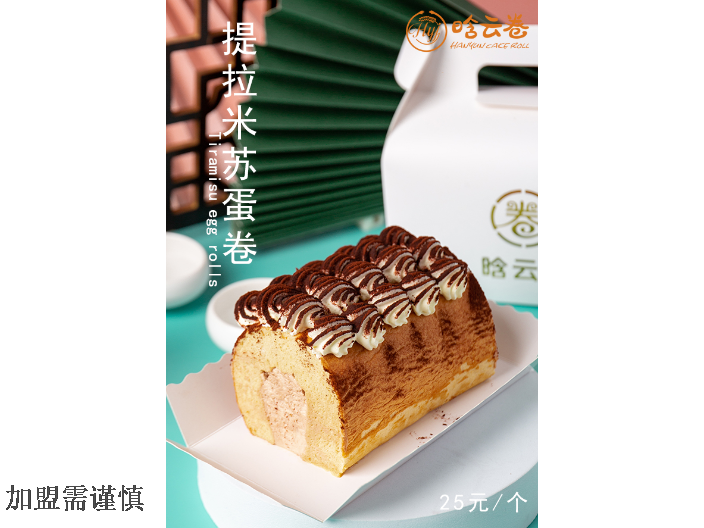 温州生日蛋糕甜品种类 晗云卷餐饮管理供应