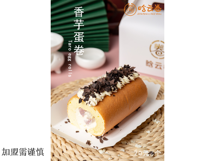 杭州蛋糕甜品制作 晗云卷餐饮管理供应