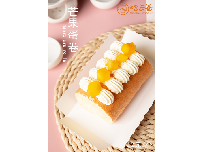 河南自制蛋糕甜品种类 晗云卷餐饮管理供应;