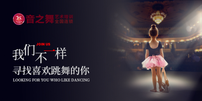 遼寧兒童舞蹈培訓學校加盟