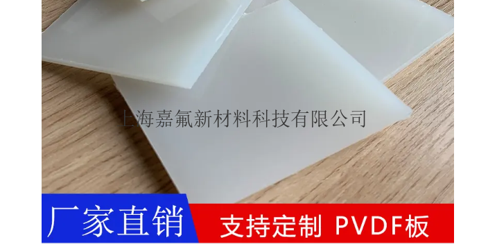 国产PVDF板耐高温,PVDF板