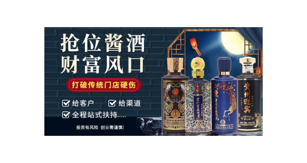 广东电话销售白酒加盟营销,白酒加盟