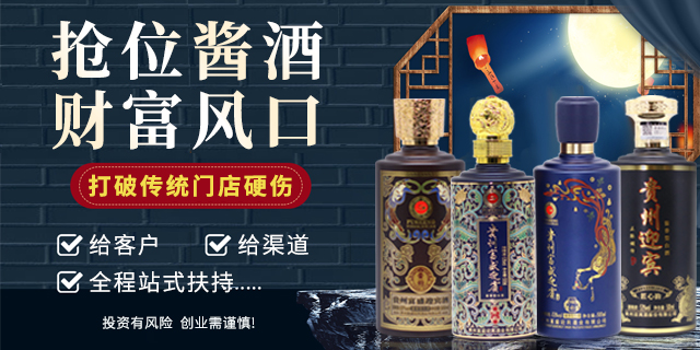 深圳酱香型白酒加盟一件代发 欢迎咨询 深圳市富盛天下酒业供应