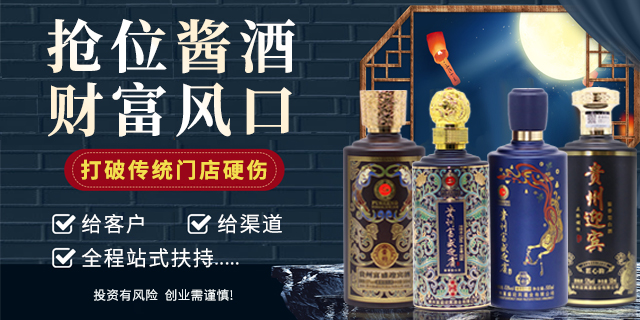 广东定制白酒加盟数据